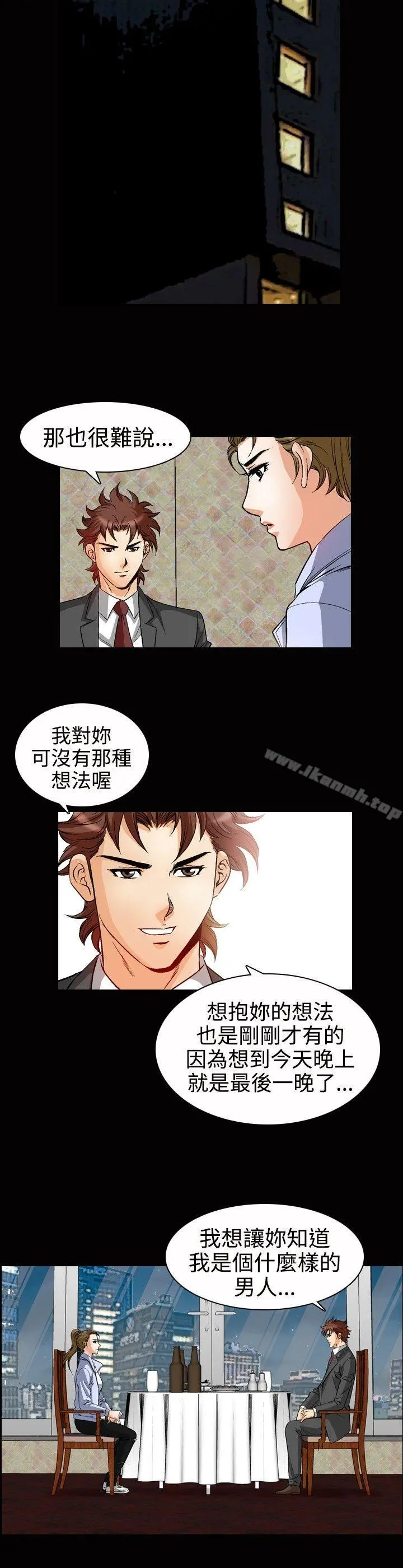 他的女人(完结) 第49话 第6页