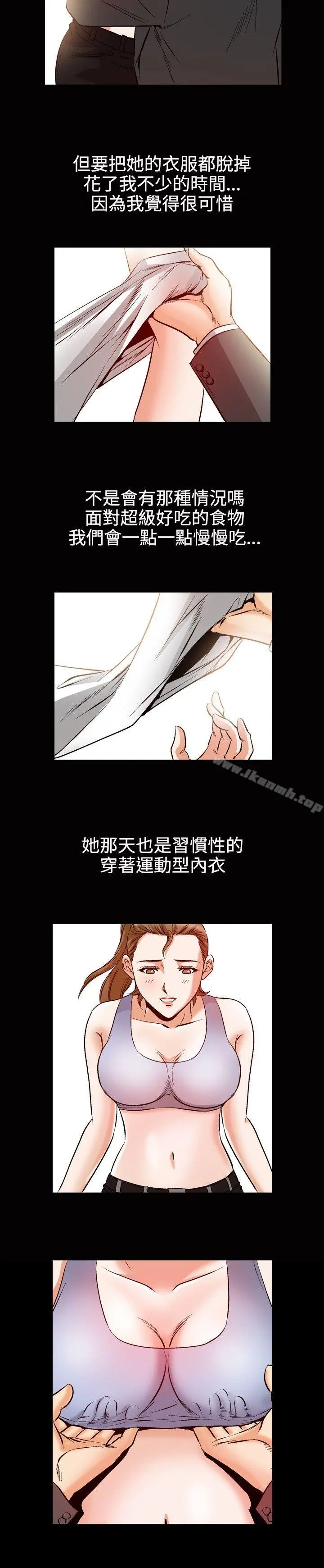 他的女人(完结) 第49话 第14页