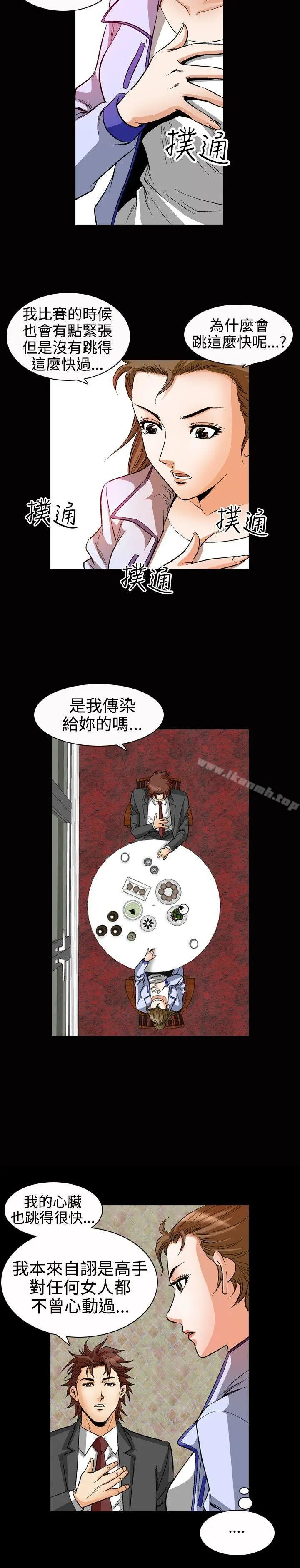 他的女人(完结) 第49话 第4页