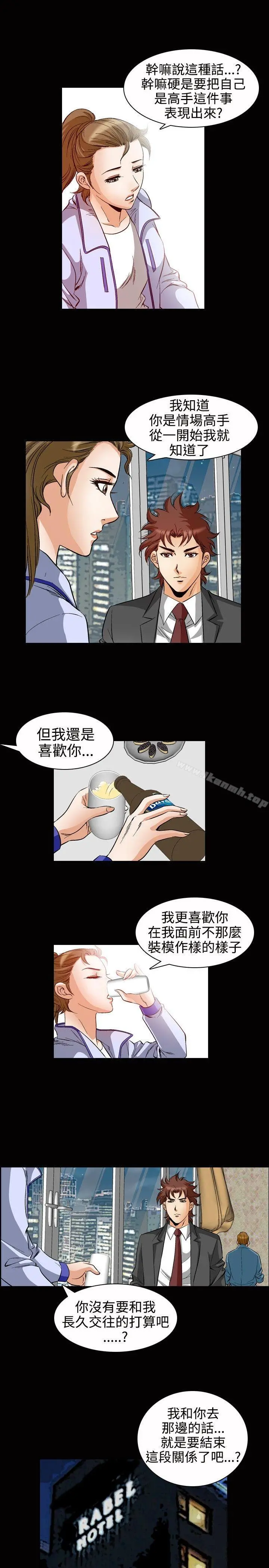 他的女人(完结) 第49话 第5页