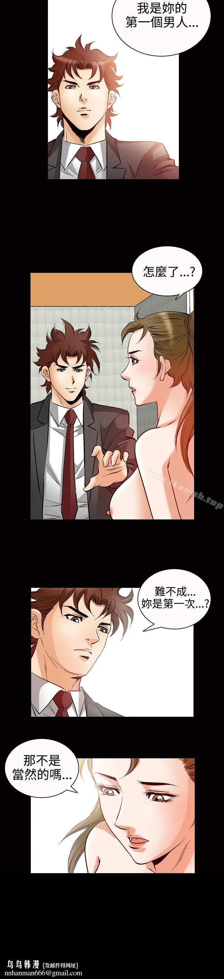他的女人(完结) 第49话 第16页