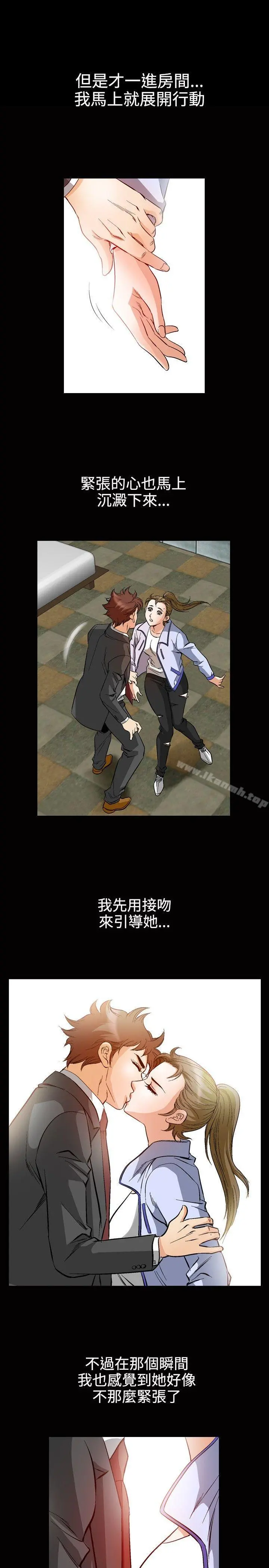 他的女人(完结) 第49话 第11页