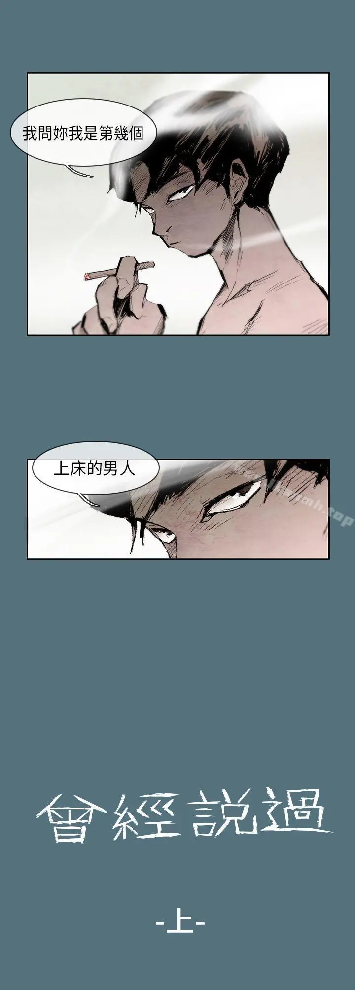 10人10色：初体验 姜智允-曾经说过(上) 第2页