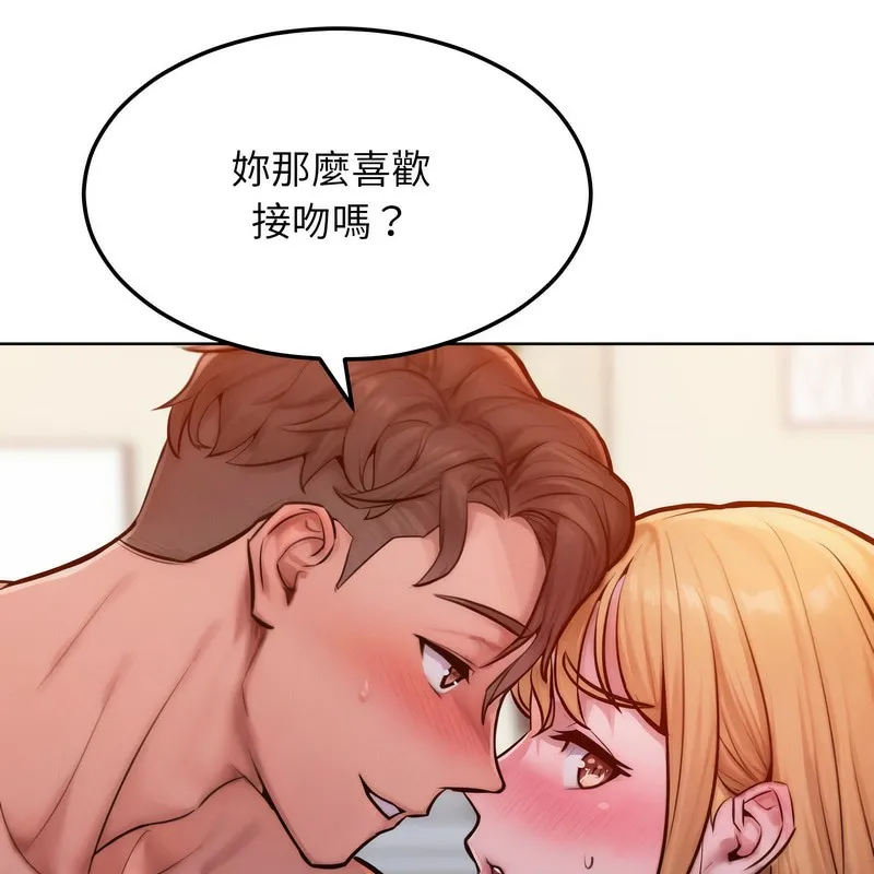 超美味人妻x4 第3话 第75页