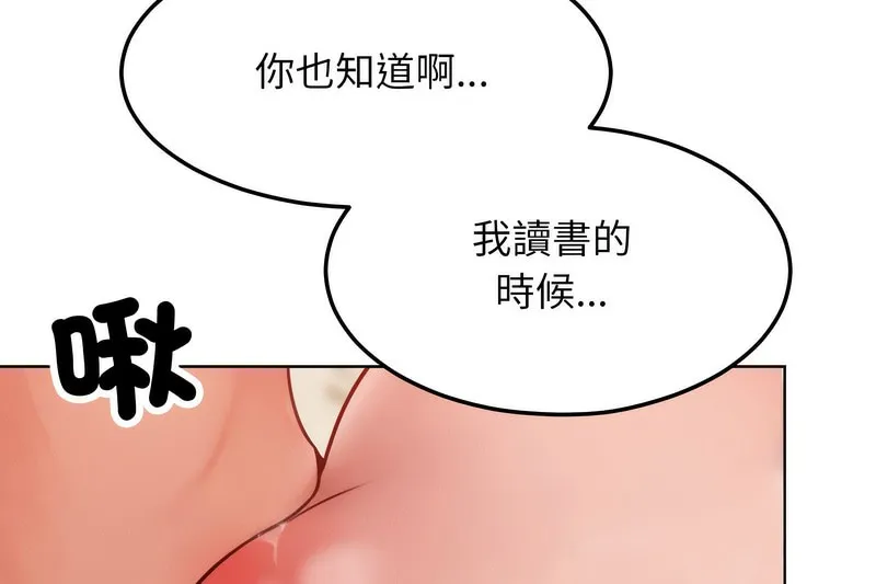 超美味人妻x4 第3话 第95页