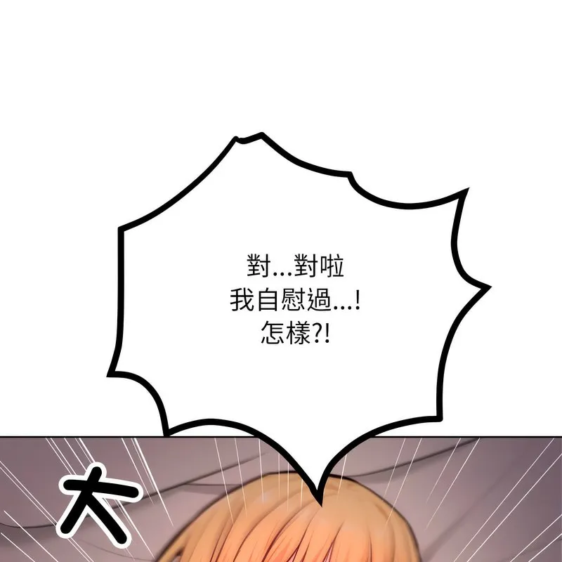超美味人妻x4 第3话 第130页