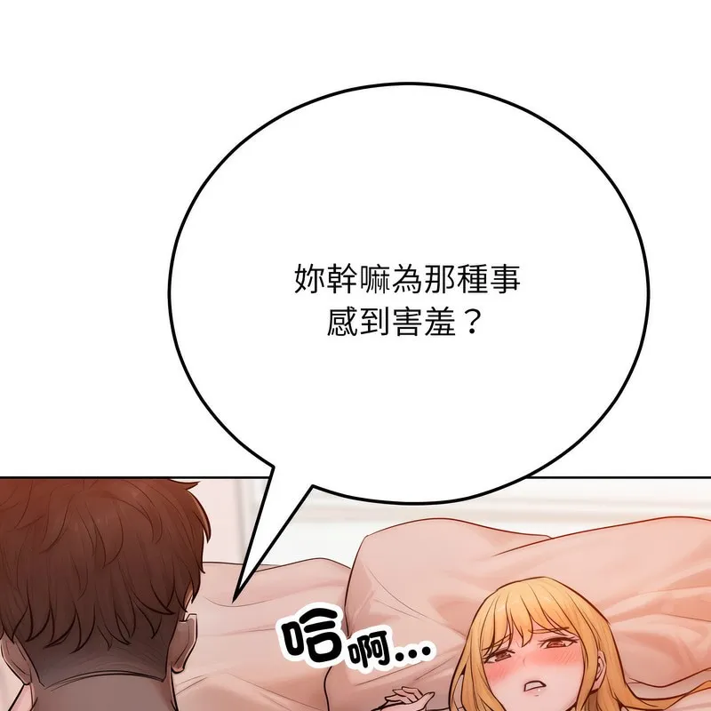 超美味人妻x4 第3话 第137页