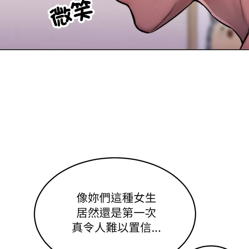 超美味人妻x4 第3话 第80页