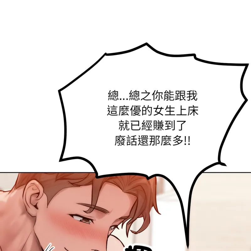 超美味人妻x4 第3话 第109页