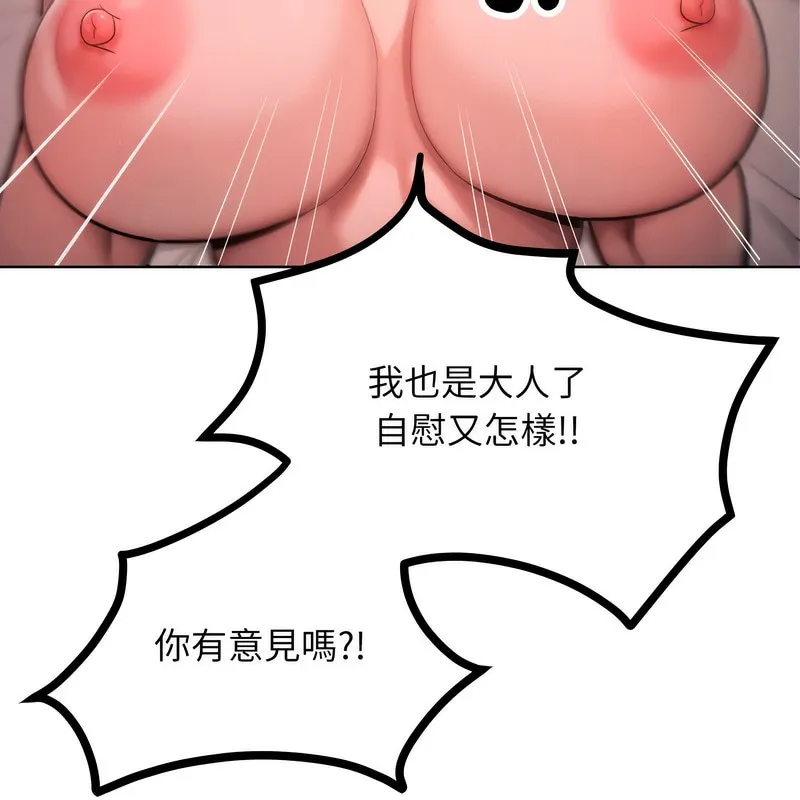 超美味人妻x4 第3话 第132页