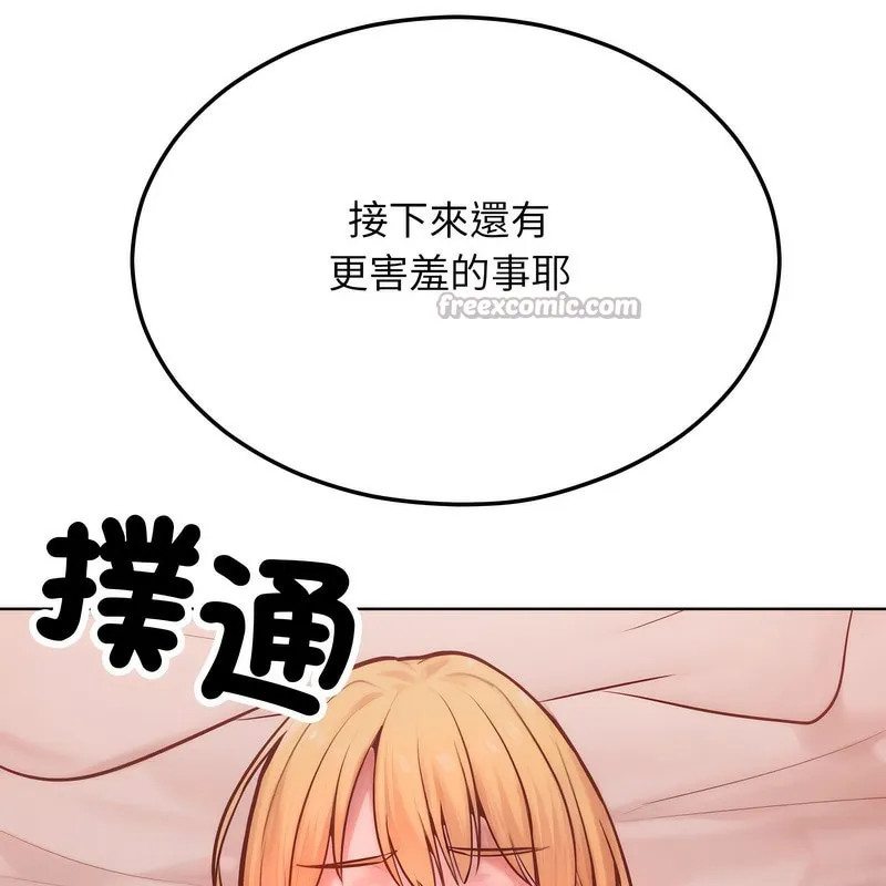 超美味人妻x4 第3话 第140页