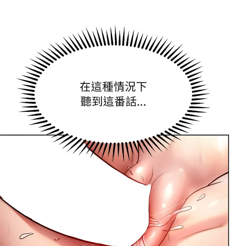 超美味人妻x4 第3话 第162页