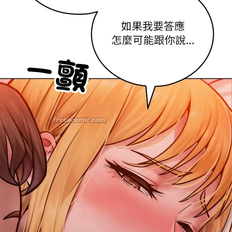 超美味人妻x4 第3话 第84页