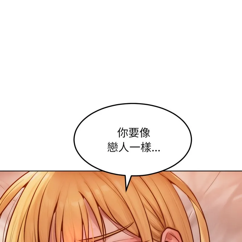 超美味人妻x4 第3话 第157页