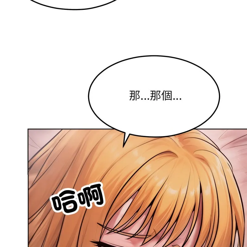 超美味人妻x4 第3话 第93页