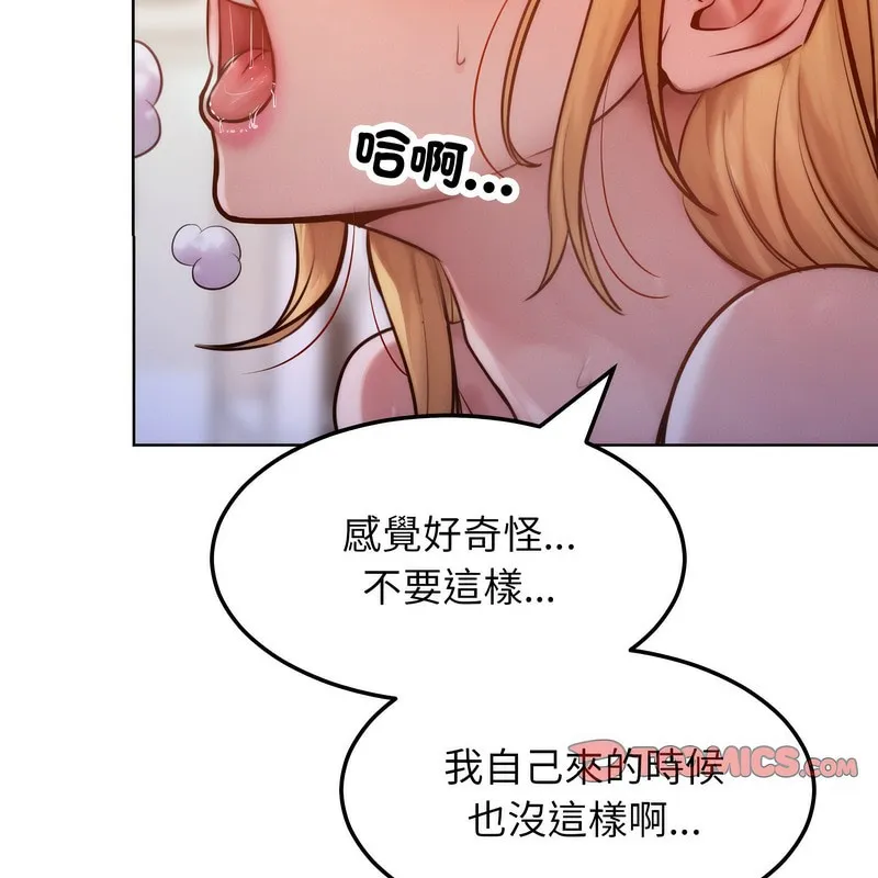 超美味人妻x4 第3话 第122页