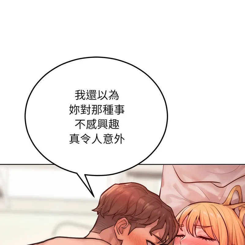 超美味人妻x4 第3话 第127页