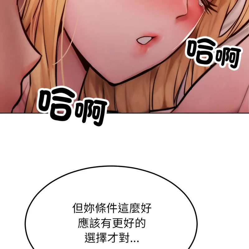 超美味人妻x4 第3话 第85页