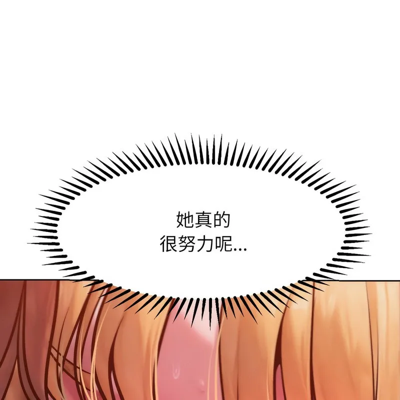 超美味人妻x4 第3话 第72页