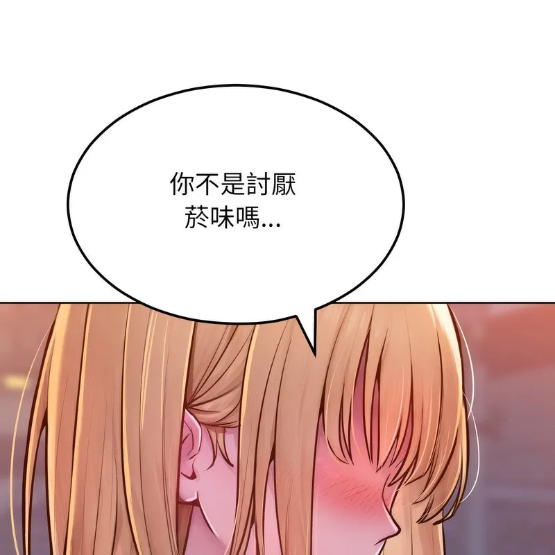 超美味人妻x4 第3话 第45页