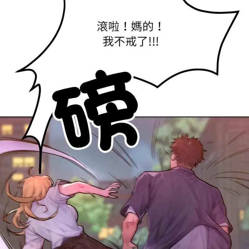 超美味人妻x4 第3话 第51页