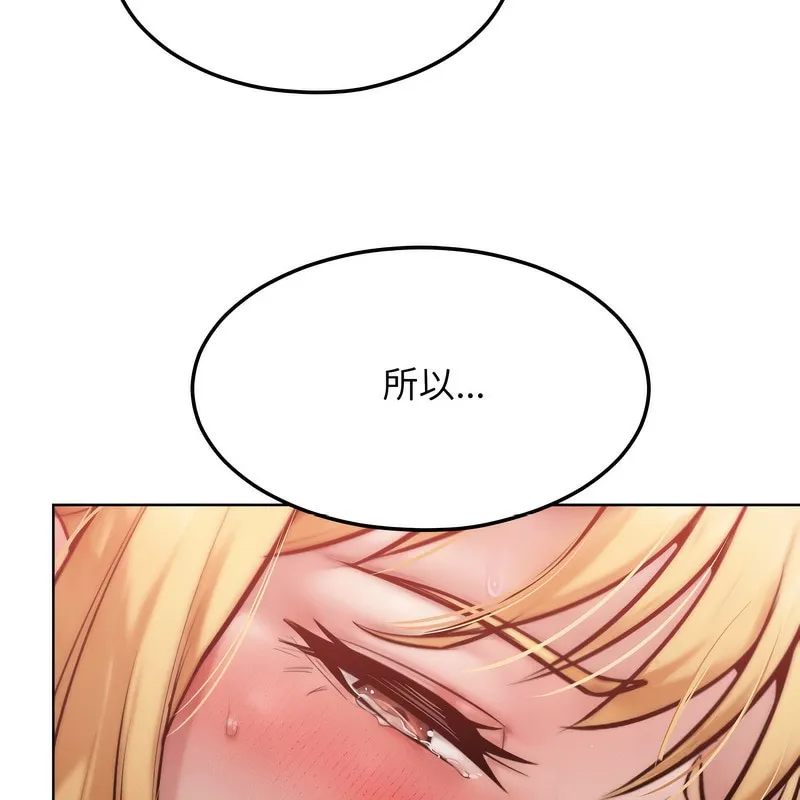 超美味人妻x4 第3话 第103页