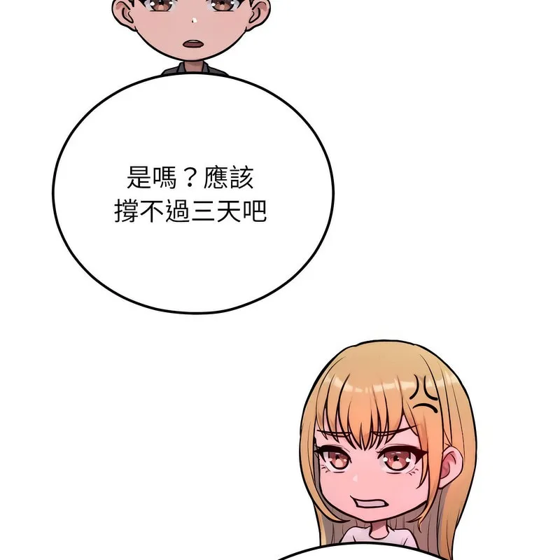 超美味人妻x4 第3话 第37页