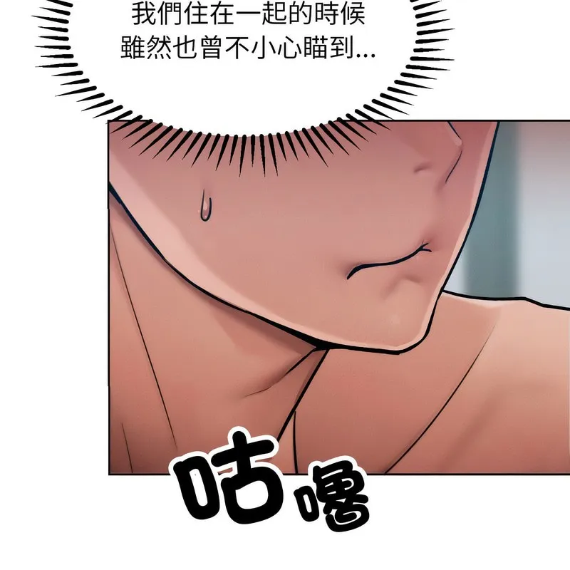 超美味人妻x4 第3话 第13页