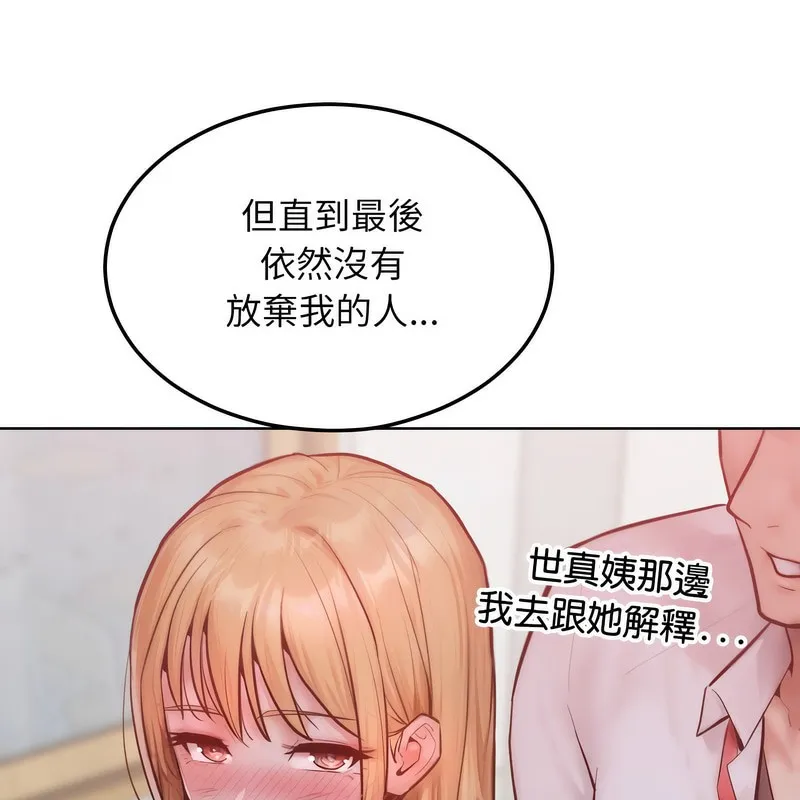 超美味人妻x4 第3话 第101页
