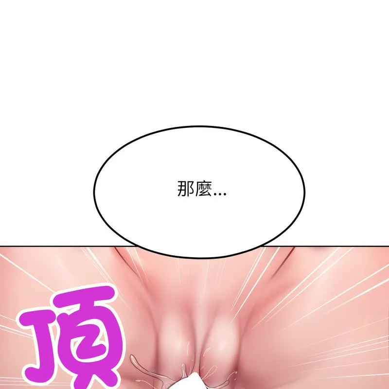 超美味人妻x4 第3话 第146页