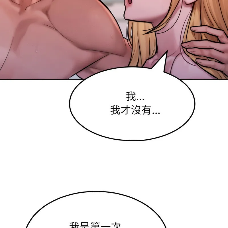 超美味人妻x4 第3话 第76页