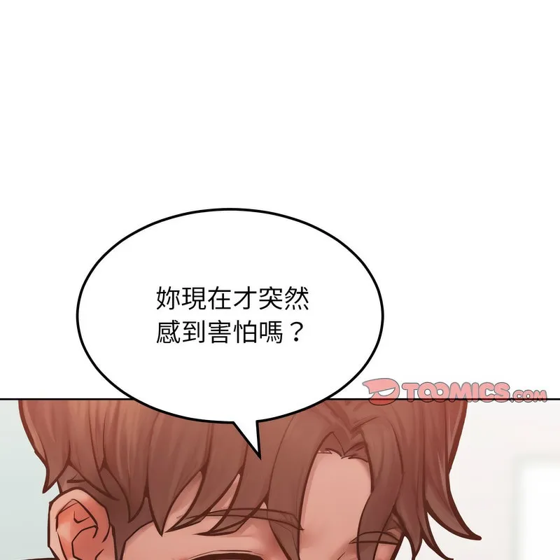 超美味人妻x4 第3话 第152页
