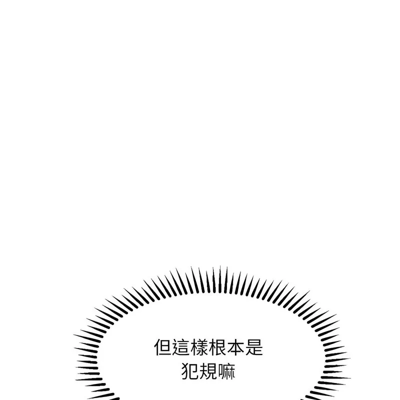 超美味人妻x4 第3话 第113页