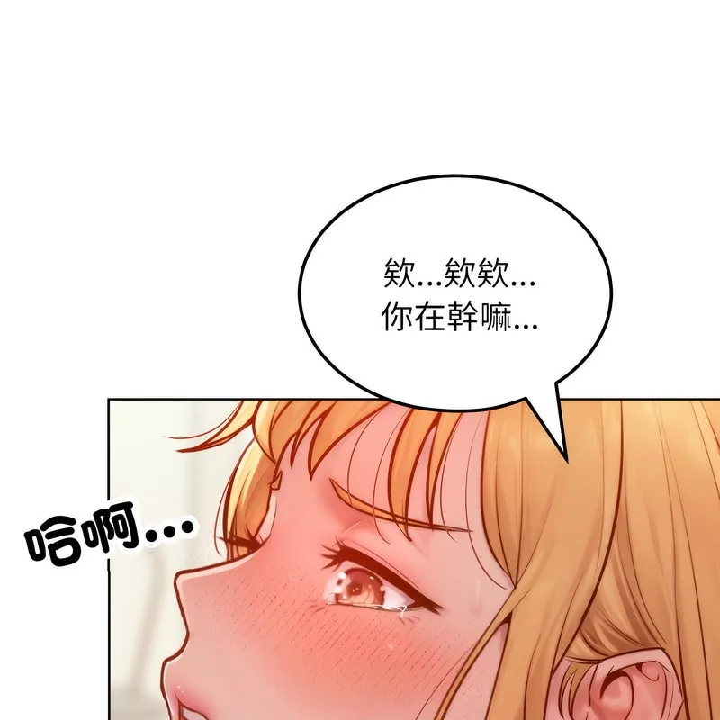 超美味人妻x4 第3话 第121页