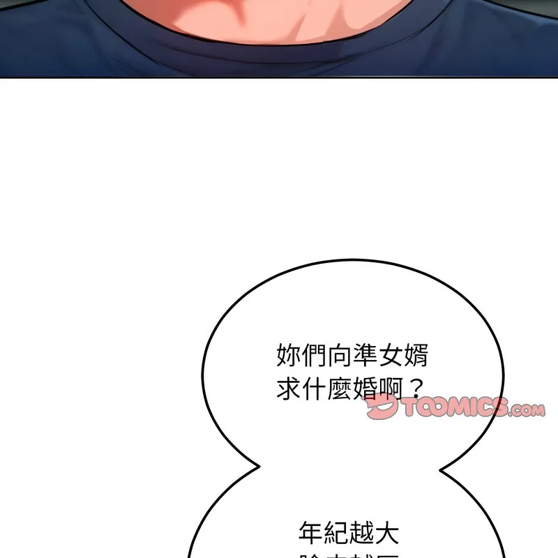 超美味人妻x4 第8话 第3页