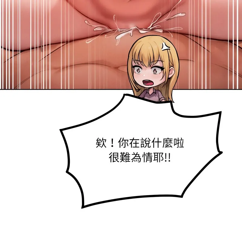 超美味人妻x4 第8话 第79页