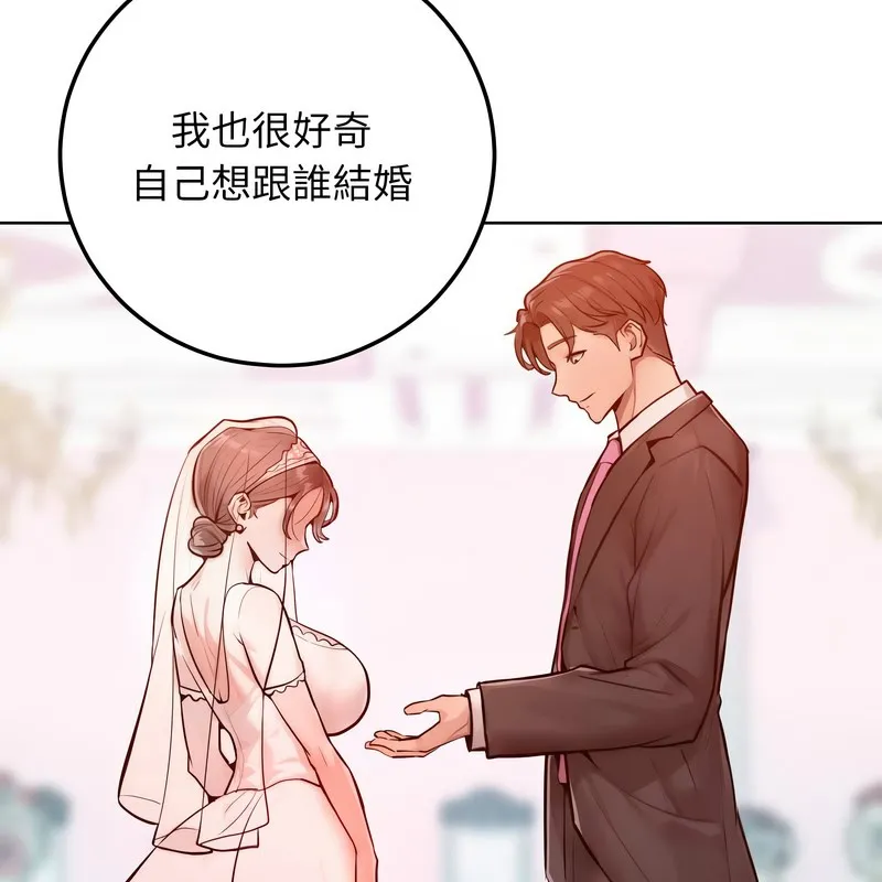 超美味人妻x4 第8话 第51页
