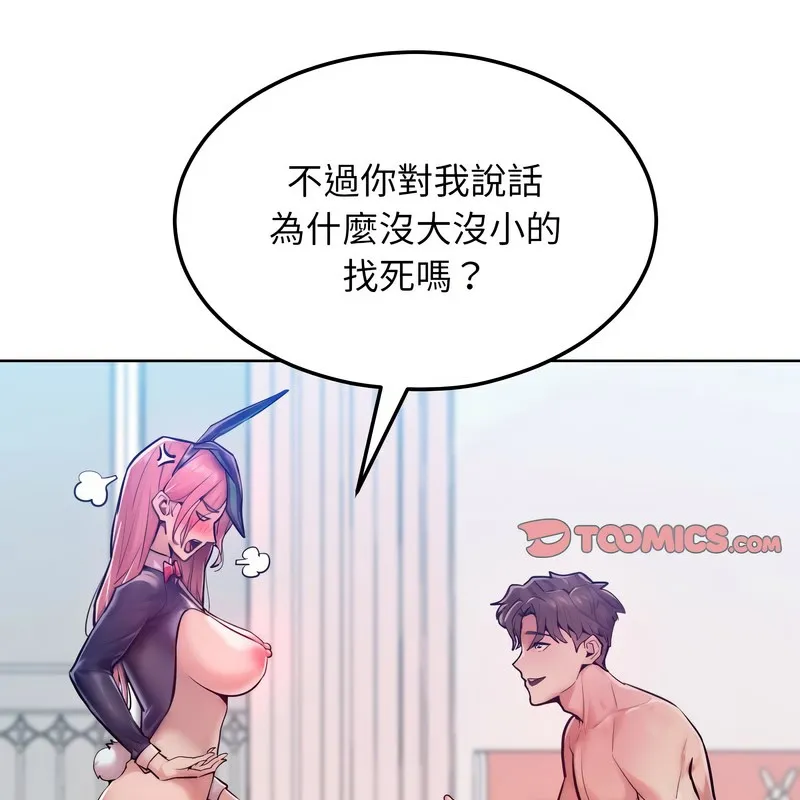 超美味人妻x4 第8话 第161页