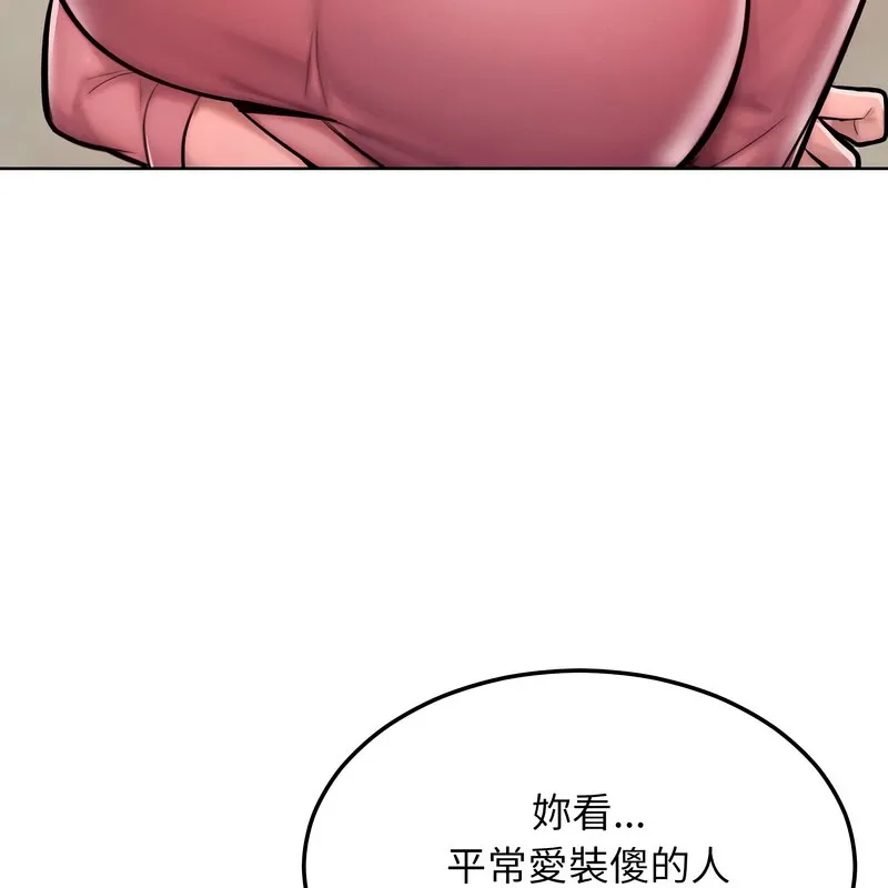 超美味人妻x4 第8话 第122页