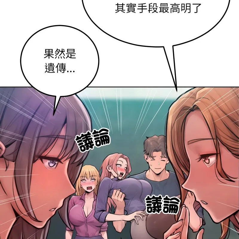 超美味人妻x4 第8话 第123页