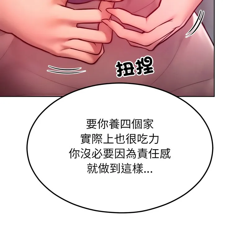 超美味人妻x4 第8话 第102页