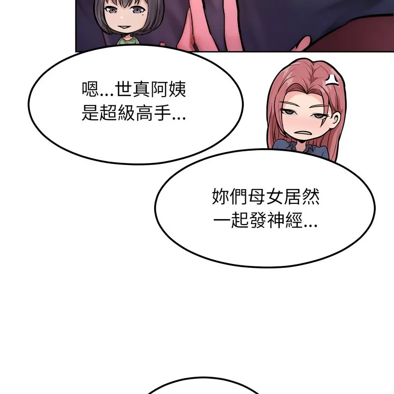 超美味人妻x4 第8话 第127页