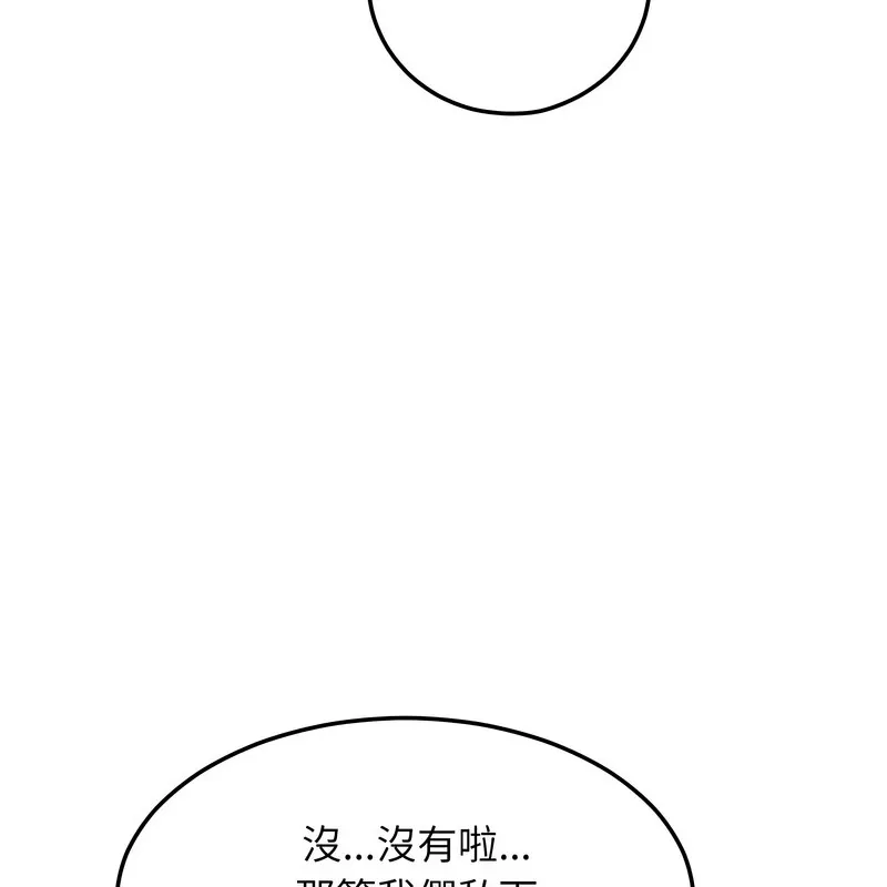 超美味人妻x4 第8话 第132页