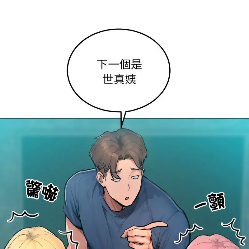 超美味人妻x4 第8话 第29页