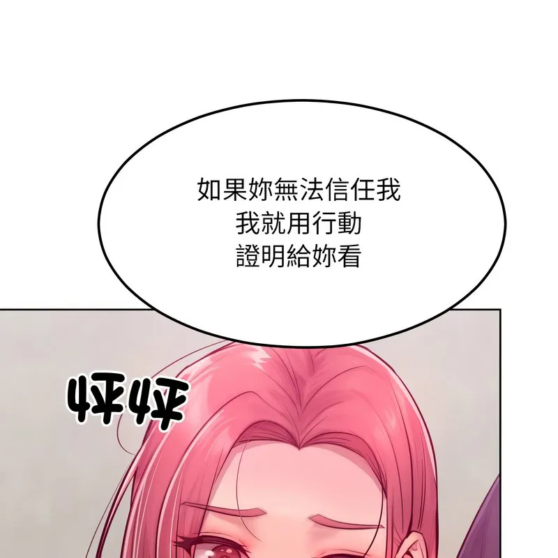 超美味人妻x4 第8话 第115页