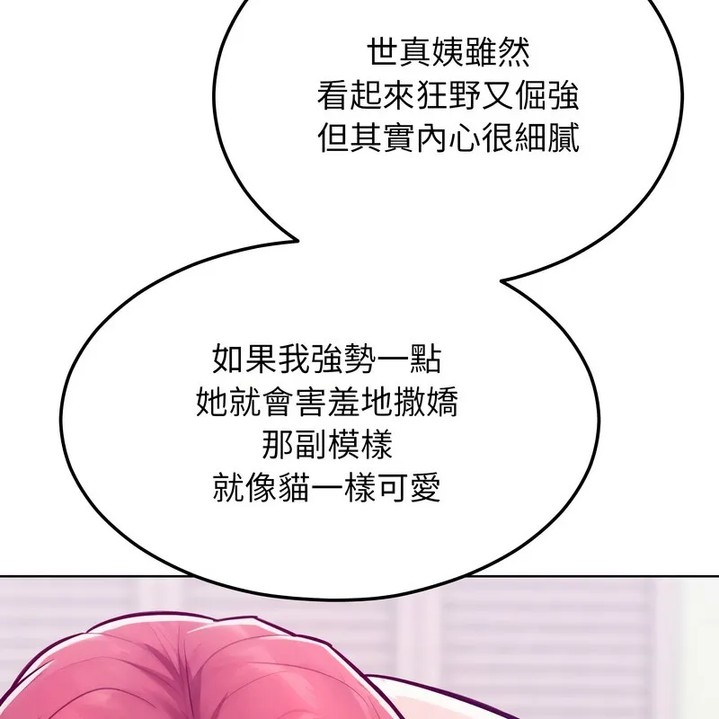 超美味人妻x4 第8话 第70页