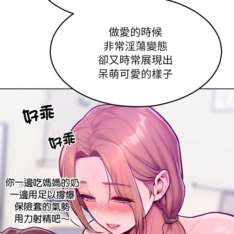 超美味人妻x4 第8话 第73页