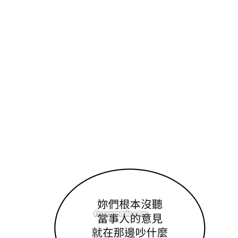 超美味人妻x4 第8话 第42页