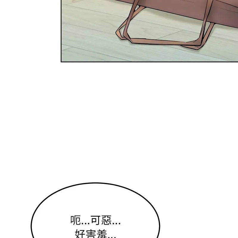 超美味人妻x4 第8话 第142页