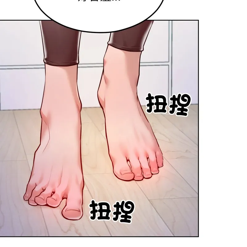 超美味人妻x4 第8话 第143页